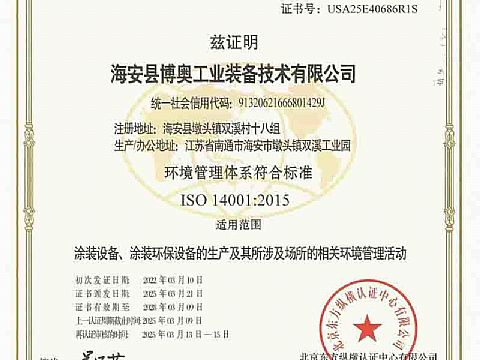 環(huán)境管理體系認(rèn)證證書(shū)