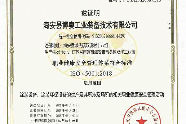 職業(yè)健康安全管理體系認證證書