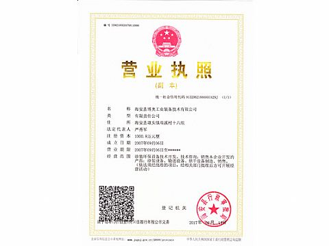 營(yíng)業(yè)執(zhí)照